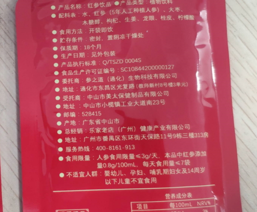 乐家老铺南京同仁堂红参饮品