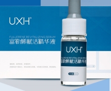 UXH富勒烯赋活精华液是真的吗？