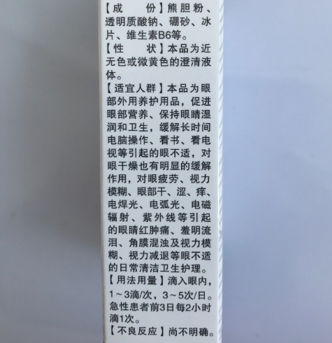 李氏熊胆金眼水