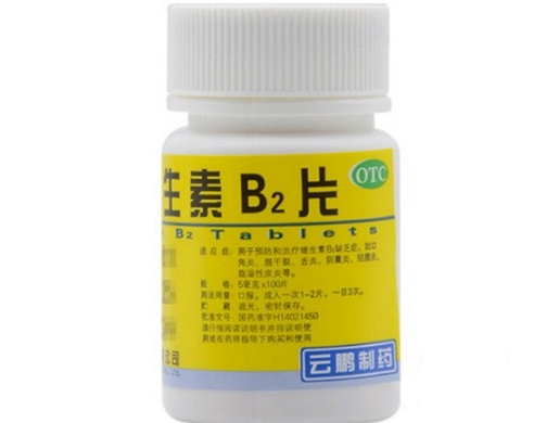 维生素B2片