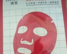 倩蔻净肤补水红面膜是真的吗？