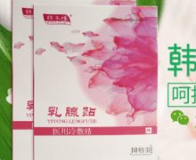 韩木缘乳腺贴医用冷敷贴是真的吗？