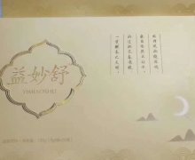 益妙舒固体饮料是真是假？