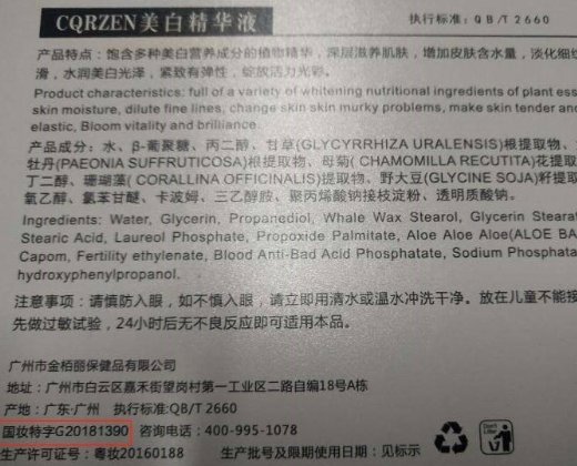 CQRZEN美白精华液