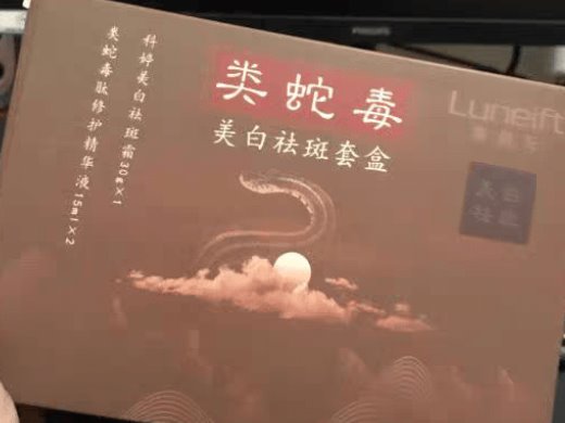 类蛇毒美白祛斑套盒