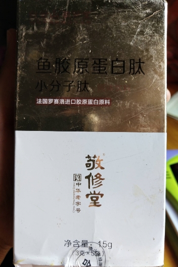 敬修堂鱼胶原蛋白肽(小分子肽)固体饮料