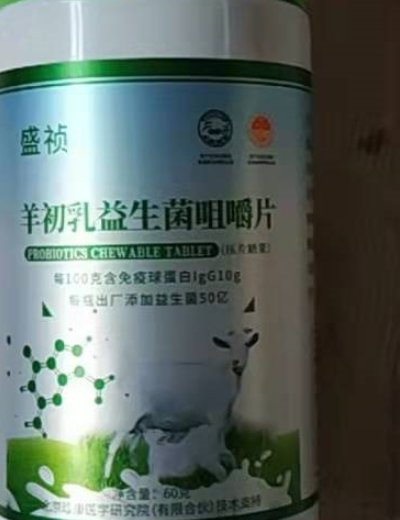 盛祯羊初乳益生菌咀嚼片