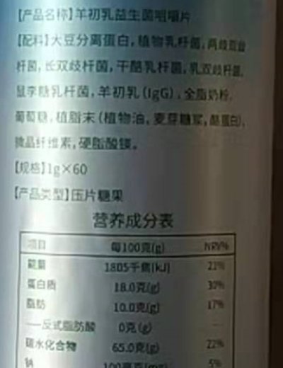 盛祯羊初乳益生菌咀嚼片