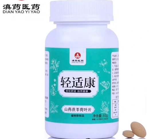 轻适康山药茯苓荷叶片