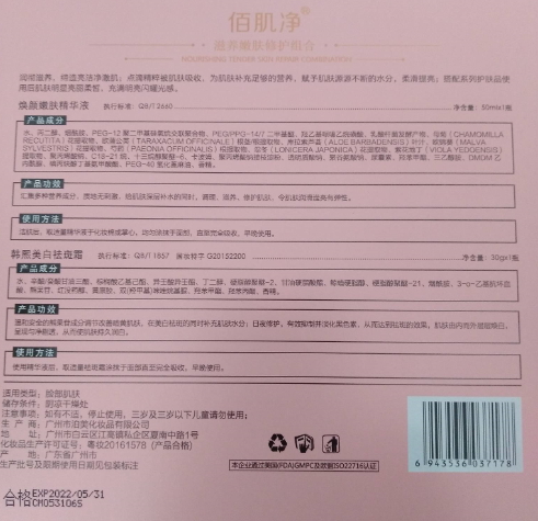 佰肌浄滋养嫩肤修护组合