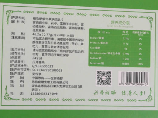 硒域传奇植物硒蛹虫草多抗肽片