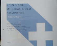 MRSJD医用冷敷贴是真的吗？