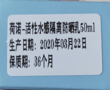 荷诺活性水感隔离防晒乳是正品吗？