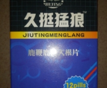 久挺猛狼鹿鞭鹿肾大根片是真的吗？