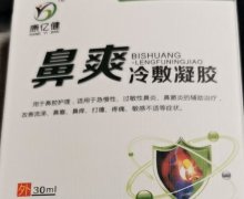 康亿健鼻爽冷敷凝胶价格对比