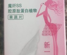 魔纤SS胶原肽蛋白植物果蔬片是正品吗？