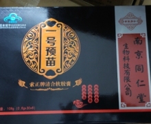 一号预苗索正牌清合软胶囊是真的吗？