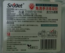 Sroget免洗手消毒凝胶是真的吗？