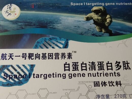 航天一号靶向基因营养素白蛋白清蛋白多肽固体饮料