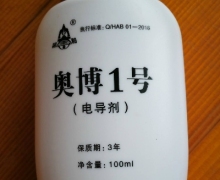 奥博1号电导剂是真的吗？