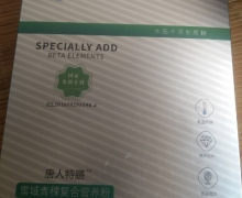 唐必拜唐人特膳雪域青稞复合营养粉是真的吗？