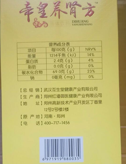 红墙御医帝皇养肾方固体饮料