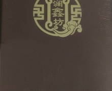 澜鑫坊是真的吗？