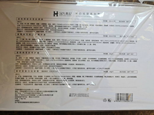 汉方本纪美白祛斑系列套
