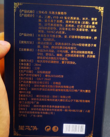 宝心丹天然龙脑精华