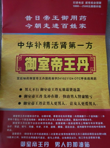 御用帝王丹