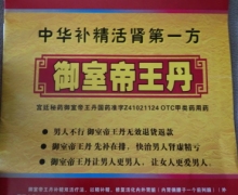 御用帝王丹是真药吗？五子衍宗丸