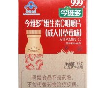 今维多维生素C咀嚼片(草莓味)价格对比 60片