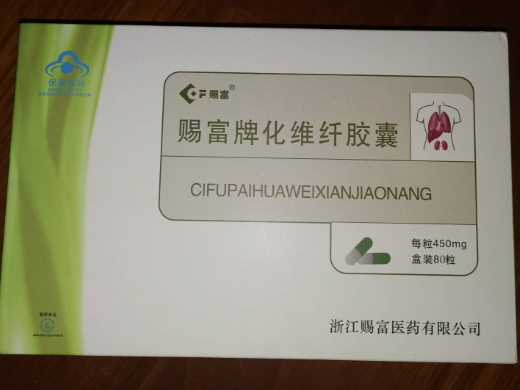 化纤维胶囊