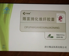 赐富牌化维纤胶囊是真的吗？