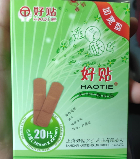 好贴创可贴
