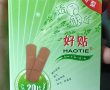 好贴创可贴是真的吗？