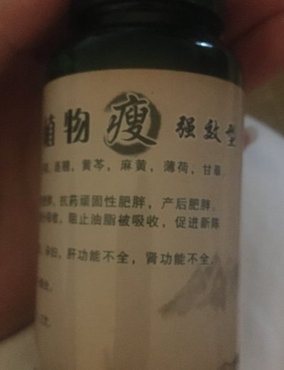 珍草康植物瘦强效型胶囊