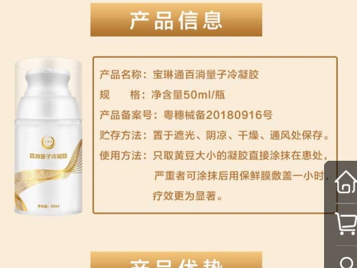 宝琳通百消量子冷凝胶