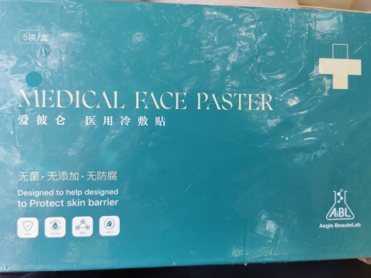 爱彼仑医用冷敷贴