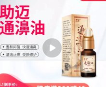 助迈通濞油抑菌液是真的么？