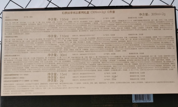 后拱辰享水沄系列礼盒