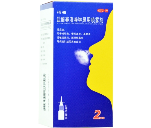 盐酸赛洛唑啉鼻用喷雾剂