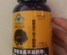 康仕莱诺破壁灵芝孢子粉胶囊是真的吗？