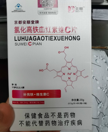 贝颐京都安顺牌氯化高铁血红素维C片