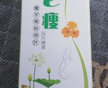 e瘦魔芋菊粉荷叶压片糖果能减肥吗？