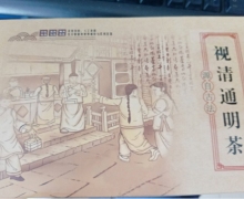 视清通明茶是真是假？