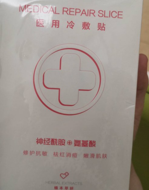植本萃妍医用冷敷贴