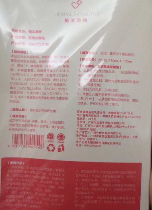 植本萃妍医用冷敷贴