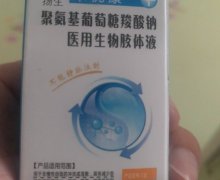 术优康聚氨基葡萄糖羧酸钠医用生物胶体液价格对比