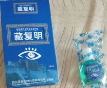 藏复明眼药水可以缓解眼睛疲劳吗？